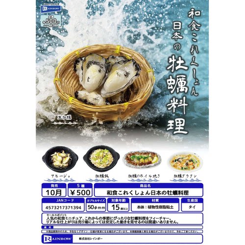 虾壳社 现货日本RAINBOW扭蛋 日式牡蛎料理小摆件 海鲜 不可食用