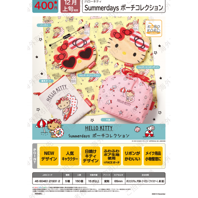 虾壳社 现货日本IP4扭蛋 三丽鸥 凯蒂猫 夏日 小麦色 小包 束口袋,模玩/动漫/周边/娃圈三坑/桌游,盒蛋/扭蛋/联名摆件,淘宝优惠券,粉丝福利购,淘宝优惠卷