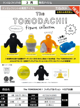 虾壳社 现货日本Kenelephant扭蛋 THE TOMODACHI！植绒 式样 摆件
