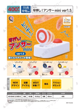 虾壳社 现货日本IP4扭蛋 迷你抢答按钮1.5 微缩摆件 玩具 发声 铃