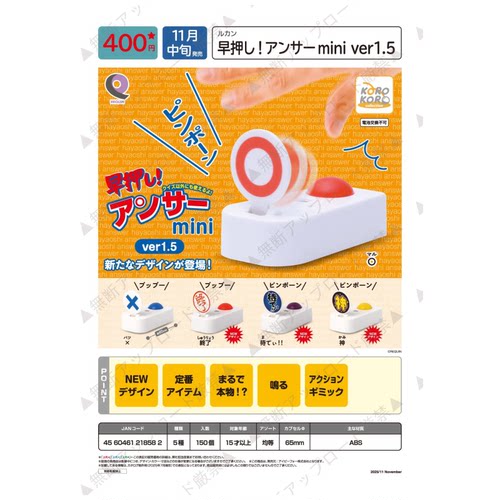 虾壳社 现货日本IP4扭蛋 迷你抢答按钮1.5 微缩摆件 玩具 发声 铃