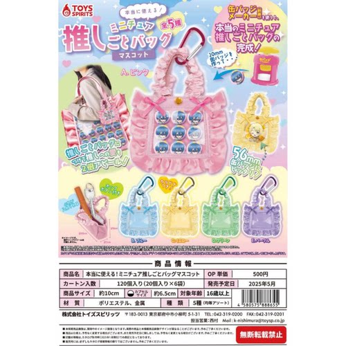 虾壳社 现货日本TOYS SPIRITS扭蛋 超迷你痛包挂件装饰 20mm 徽章
