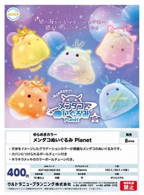 虾壳社 现货日本ULCAP扭蛋 梦幻色彩扁面蛸毛绒 挂件 吊坠 星空色