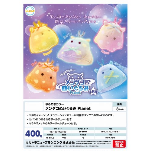 虾壳社 现货日本ULCAP扭蛋 梦幻色彩扁面蛸毛绒 挂件 吊坠 星空色