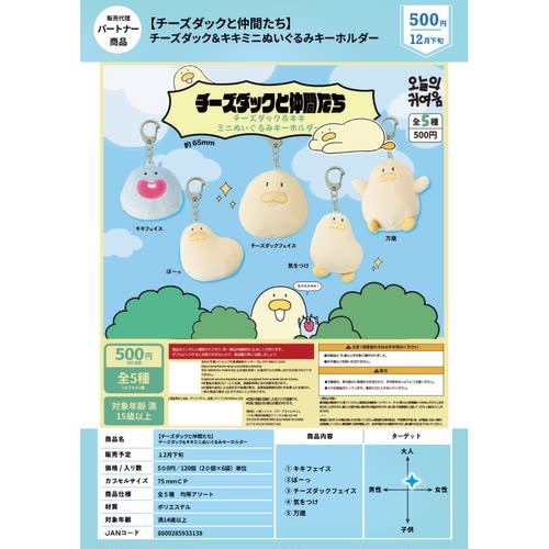 虾壳社 现货日本BRIGHT LINK扭蛋 超软手感 奶酪鸭毛绒挂件 可爱