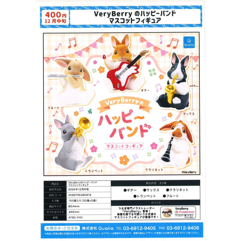 虾壳社 现货日本QUALIA扭蛋 VeryBerry的快乐乐队吉祥物 兔子摆件