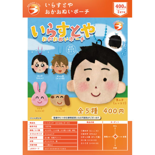 虾壳社 现货日本BRIGHT LINK扭蛋 插画小人毛绒大脸零钱包 表情包
