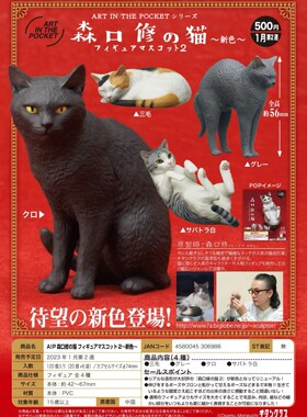 虾壳社 现货日本奇谭扭蛋 森口修的猫2 异色版 动物模型摆件 装饰