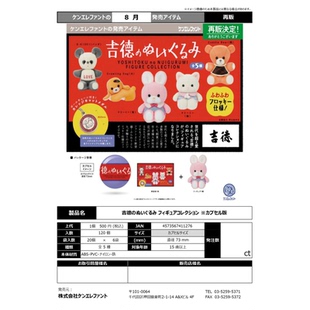 虾壳社 现货日本Kenelephant扭蛋 吉德动物娃娃二次再贩兔子猫咪