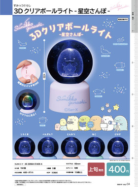 虾壳社 现货日本IP4扭蛋 角落生物星球灯 发光装饰摆件  动物模型