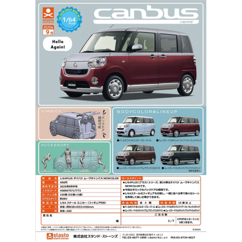 虾壳社 现货日本STASTO扭蛋 1/64PLUS 大发MOVE Canbus 微缩模型