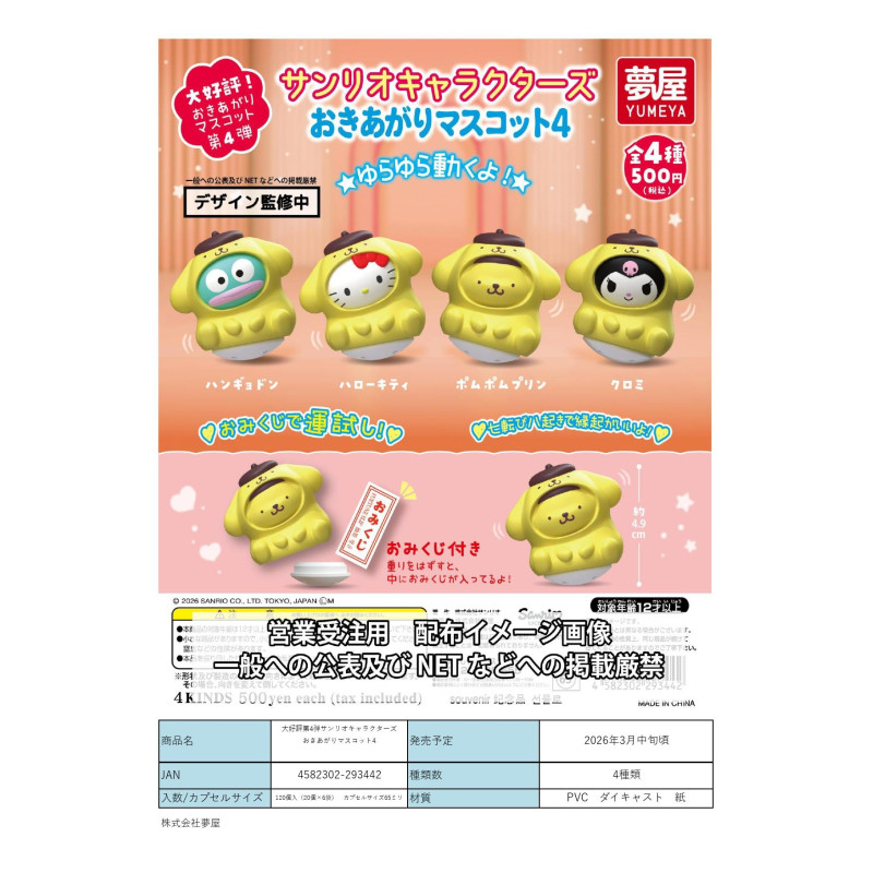 虾壳社 定金日本梦屋扭蛋 三丽鸥不倒翁摆件4 布丁狗变装 凯蒂猫