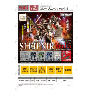 虾壳社 现货日本IP4扭蛋 CAPSULE MACHINERY机械装甲1.5 配件随机