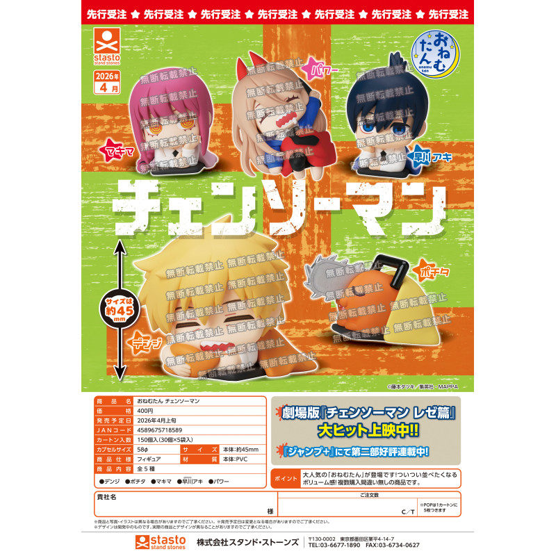 虾壳社 定金日本STASTO扭蛋 电锯人 睡眠小队摆件 玛奇玛帕瓦再贩