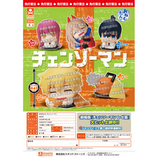虾壳社 定金日本STASTO扭蛋 电锯人 睡眠小队摆件 玛奇玛帕瓦再贩