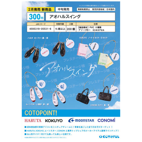 虾壳社 现货日本COTOFUL扭蛋 校供品牌微缩挂件 鞋 笔记本 制服包