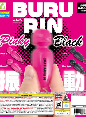 虾壳社 现货日本YELL扭蛋 BURU RIN 小挂件 粉黑款 玩具吊坠