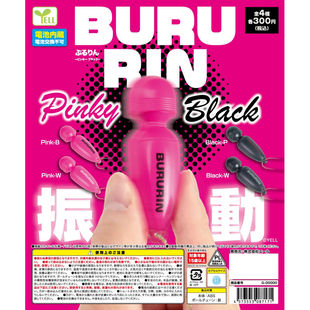 虾壳社 现货日本YELL扭蛋 BURU RIN 小挂件 粉黑款 玩具吊坠