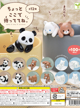 虾壳社 现货日本YELL扭蛋  北极熊 动物摆件模型 悬挂的熊猫杯挂2