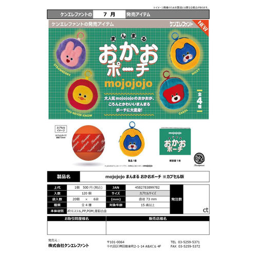 虾壳社 现货日本Kenelephant扭蛋 mojojojo圆脸零钱包 实用 可爱