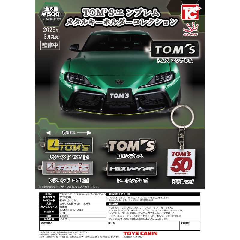 虾壳社 现货日本TOYS CABIN扭蛋TOM'S金属钥匙扣系列挂件标志吊坠
