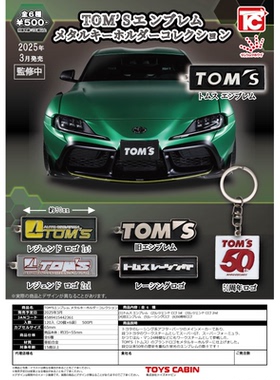 虾壳社 现货日本TOYS CABIN扭蛋TOM'S金属钥匙扣系列挂件标志吊坠