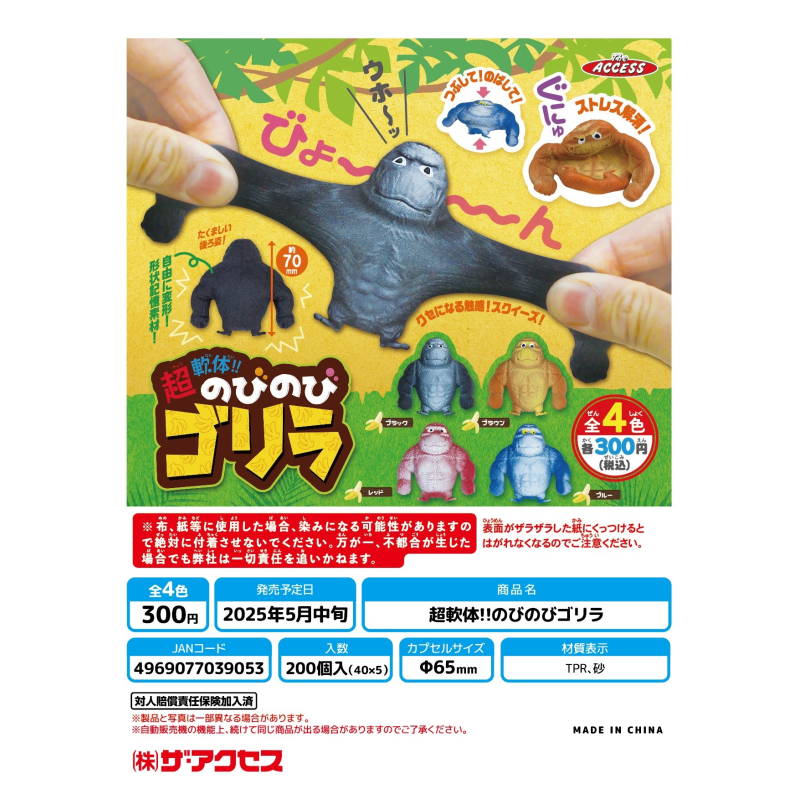 虾壳社 现货日本THE ACCESS扭蛋 超柔软的身体 大猩猩 捏捏 解压