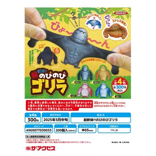 超柔软 ACCESS扭蛋 身体 大猩猩 解压 虾壳社 捏捏 现货日本THE