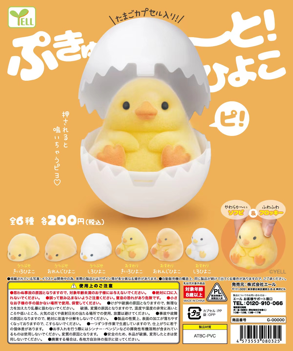 捏捏肥胖小鸡解压玩具