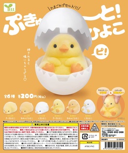 虾壳社 现货日本YELL扭蛋 捏捏肥胖小鸡 解压玩具动物模型 小鸡仔