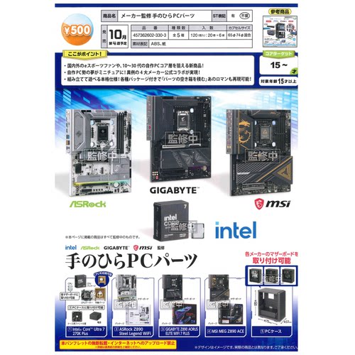 虾壳社 定金日本EPOCH扭蛋 INTEL电脑配件超精细模型主机玩具摆件