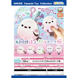 虾壳社 现货日本AMUSE扭蛋 小鸟啾 零钱包 山雀 公仔 吉祥物 收纳