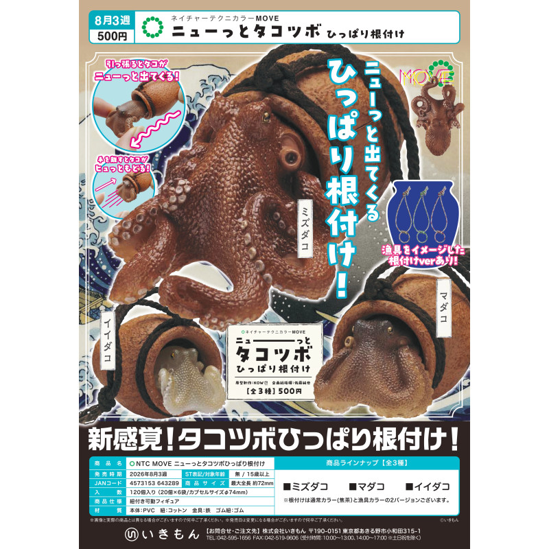 虾壳社 现货日本IKIMON扭蛋 NTC 罐子里的章鱼 超真实 拉绳 挂件图片