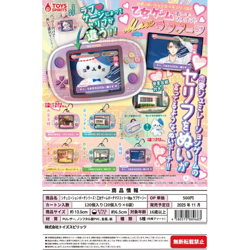 虾壳社 现货日本TOYS SPIRITS扭蛋 游戏机画面风玩偶用展示小包娃