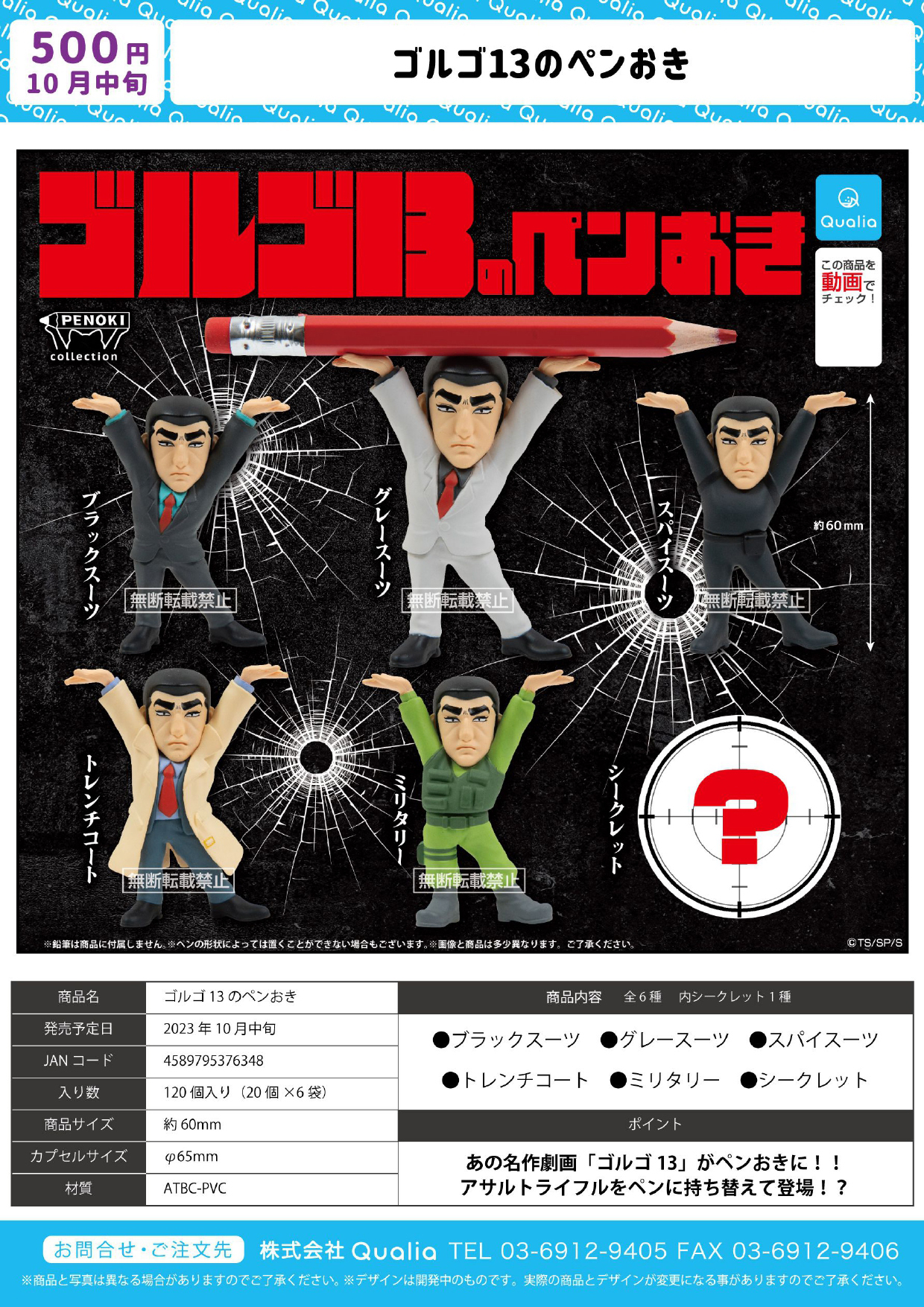 骷髅13笔架举笔动画十三Golgo