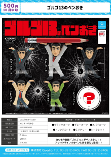 虾壳社 现货日本QUALIA扭蛋 骷髅13笔架举笔动画十三 Golgo13东乡