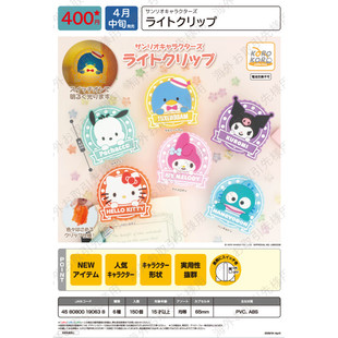 虾壳社 现货日本IP4扭蛋 三丽鸥发光夹 小夜灯 可爱 装饰 凯蒂猫