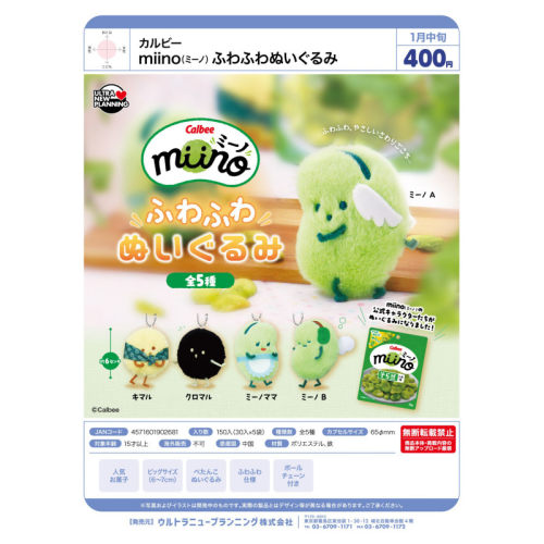 虾壳社 现货日本ULCAP扭蛋 卡乐比蚕豆毛绒挂件 吉祥物 可爱 大豆