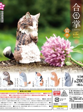 现货日本Yell扭蛋 三花猫橘猫模型 祈福摆件 合掌动物第七弹!