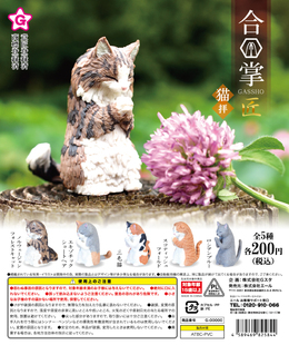 现货日本Yell扭蛋 三花猫橘猫模型 祈福摆件 合掌动物第七弹!