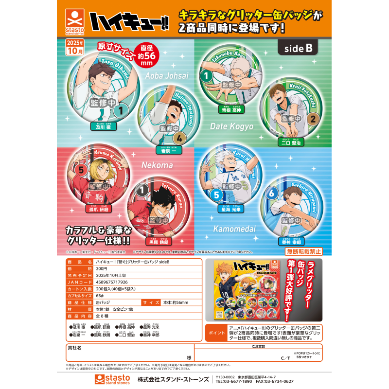 虾壳社 现货日本STASTO扭蛋 排球少年 接球ver 细闪徽章sideB及川