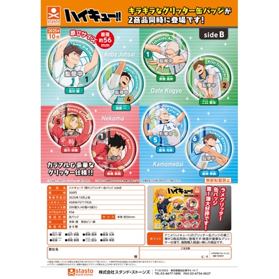 虾壳社 现货日本STASTO扭蛋 排球少年 接球ver 细闪徽章sideB及川