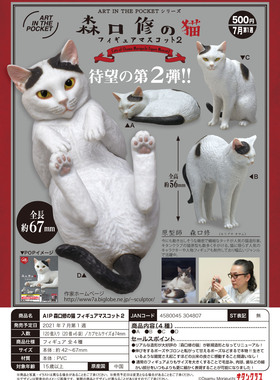 虾壳社 现货日本奇谭扭蛋 森口修的猫咪2 动物摆件桌模型手办公仔