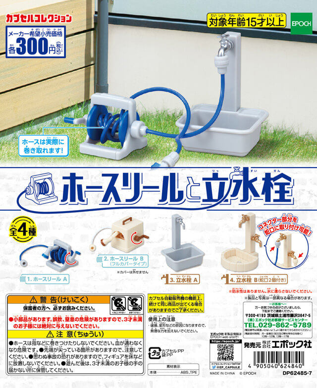 现货日本EPOCH扭蛋 厨房用品 花园植物模型 工具 仿真水管和龙头,模玩/动漫/周边/娃圈三坑/桌游,盒蛋/扭蛋/联名摆件,淘宝优惠券,粉丝福利购,淘宝优惠卷
