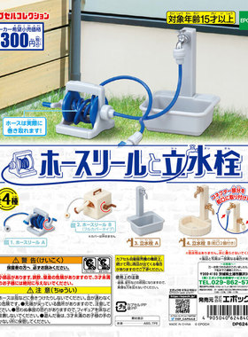 现货日本EPOCH扭蛋 厨房用品 花园植物模型 工具 仿真水管和龙头