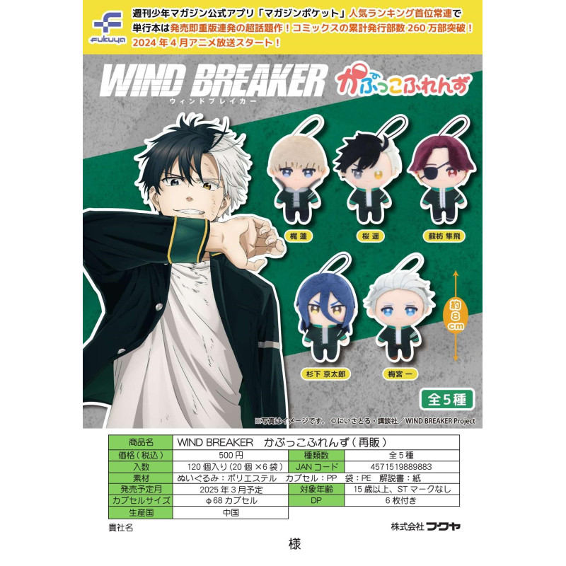 虾壳社 现货日本FUKUYA扭蛋 防风铃 Q版毛绒 第一弹 挂件 再贩