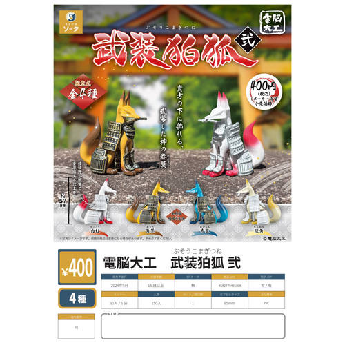 虾壳社 现货日本SO-TA扭蛋 武装狐狸 第二弹 狛狐 摆件 白狐 赤狐