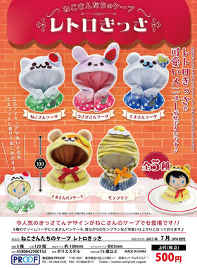 虾壳社 现货日本PROOF扭蛋 娃用 猫咪下午茶斗篷 毛绒 玩偶 配饰