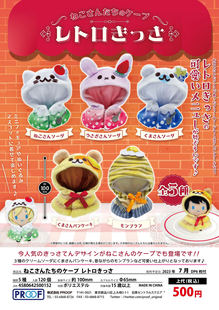 虾壳社 现货日本PROOF扭蛋 娃用 猫咪下午茶斗篷 毛绒 玩偶 配饰