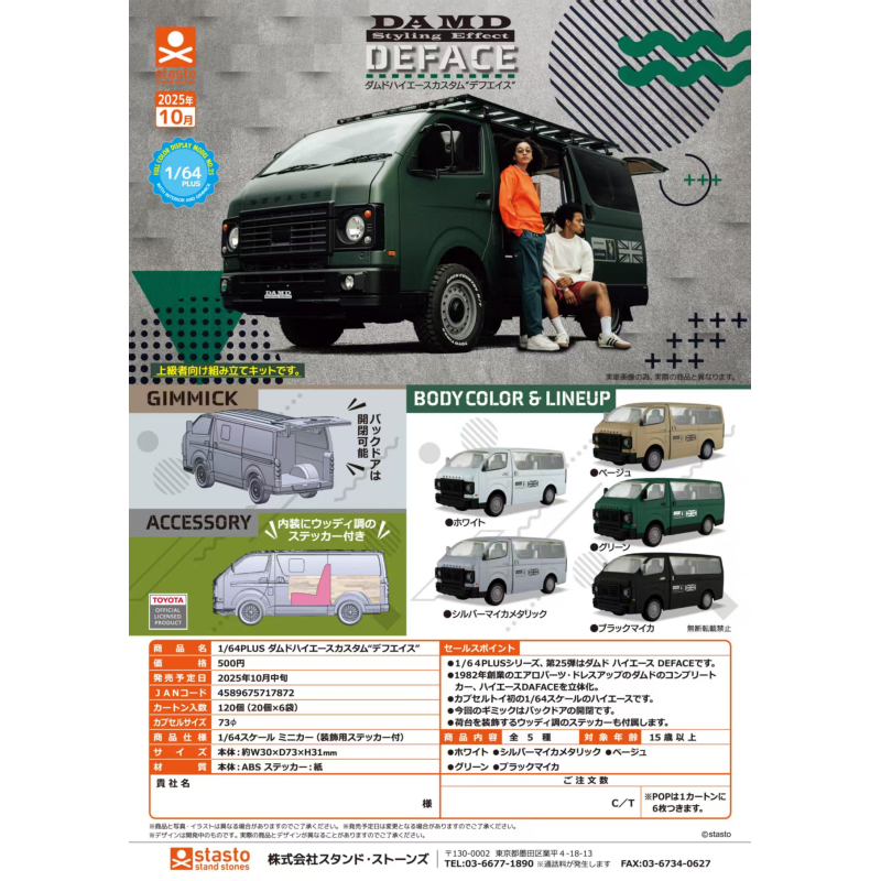 虾壳社 现货日本STASTO扭蛋 1/64 DAMD DEFACE 箱型车 模型 摆件